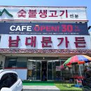 남대문가든 - 청주시 서원구 | 남대문가든