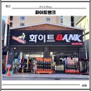 타어이뱅크 원주점 | 하이원보드렌탈 화이트뱅크 위치 리프트 장비 렌탈샵 가격 이용 후기