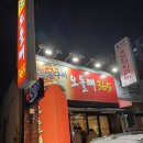 오돌뼈365 이미지