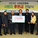 전국화물자동차운송사업연합회공제조합 | 전국화물자동차운송사업연합회ㆍ공제조합, 사랑의 후원금 전달