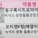 헌혈하려는데 먹고있는 약이 있거든? 해도 될까?? 이미지