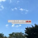 키즈글램핑GEO | 포천시 이동면 내돈 내산 "GEO 키즈 글램핑" 다녀오다