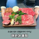 씨랜드오일(주) | 해운대 한우 오마카세 율링, 분위기 좋은 해운대룸식당, 오션뷰맛집 파인다이닝, 컨템포러리 추천(소화...