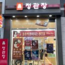 정관장이천
