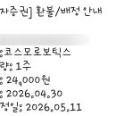 291 | [공모주 대박] 코스모로보틱스 23,500원 매도 후기 (수익률 291% 인증 &amp; 6월 JEPQ 재투자)