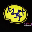 청마루농장 이미지