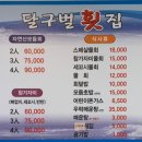달구벌횟집