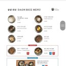 다온솥밥 이미지