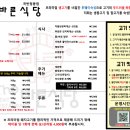더바른식당 - 동구 진성로9번길 11 | 더바른식당