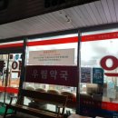 읍내약국 이미지