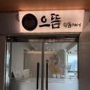 오렌즈 김해점 | 김해마사지 으뜸 마사지&amp;뜸 임신준비 숙뜸 뜨고 왔어요