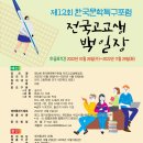 [공모전] 제12회 한국문학특구포럼 전국고교생백일장 이미지