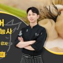 복어조리기능사(신규) 이미지