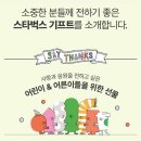 푸드포유 | 스타벅스 굿포유 신상 md출시♥