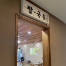 치악산한증막 이미지