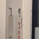 일미식당 | [수원 신동] 일미 식당｜집밥 같은 제육볶음 혼밥 후기