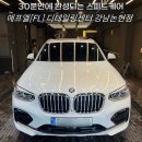 스피드 | 강남세차장 추천 에프엘 디테일링센터 강남논현점 스피드케어 후기