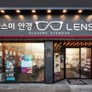 렌즈미 안경 이미지