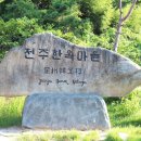 대한민족발 - 진천군 문화마을길 2 | 대한민족발