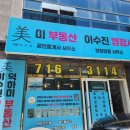 이수진공인중개사사무소 이미지