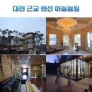 쉼농원 | 대전 근교 펜션 추천 옥천 하늘농원 숙박 상세 후기