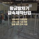 황금3호태양광 | [공지] 금속제작 안전시설 설치 전국시공 전문업체