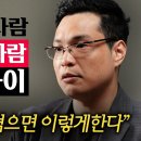 단단한 내면, 기가 센 사람들의 '3가지' 특징. 표면감정/심층감정 (이헌주, 연세대 연구교수)｜지식인사이드 23.09.28 이미지