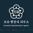 포유 행정사 사무소 이미지