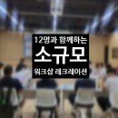 [소규모 워크샵 MC] 어색함 제로! 2026 인천 청년 '섬웨이브' 워크샵 레크레이션 후기