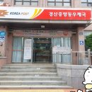 경산중방동우체국 네이버블로그