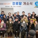 운서경로당 이미지