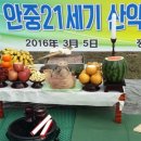 2016년 3월 만수산 시산제 찬조내역 이미지