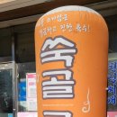 쑥골국수집 이미지