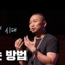 4차 산업혁명의 시대, 자기를 혁신하는 방법 이미지