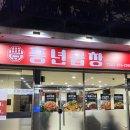 여수경찰서 | 여수 문수동 곱창볶음 생각날때 오면 좋은 곳 풍년곱창 후기