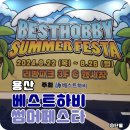 샤먼PC | [서울/용산] 용산 아이파크몰 놀거리 베스트하비 썸머페스타 (위치, 가격 정보 후기) with. 덕후 짝꿍님