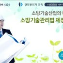 한국소방기술인협회 홈페이지 바로가기, 고객센터 전화번호 정리 (http://www.kfpea.kr/)