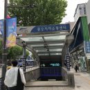 종로5가역 1번출구 종오약국 앞 이미지