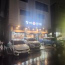 항아리장어 | 동탄 장어 맛집 장어단지 솔직후기