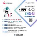 선문대학교 미래융합대학원 이미지