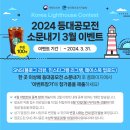 2024년 등대 해양문화 공모전 이미지