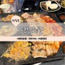 대화로132번길 | 의정부 삼겹살 맛집 덕선회관｜버터삼겹 먹어본 솔직후기