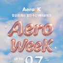 에어로케이 최대 97% 할인항공권 판매