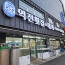 역전시장 고객센터 | 순천대게 맛집 [ 역전횟집&amp;대게 ] 대게포장 후기/주차/금액