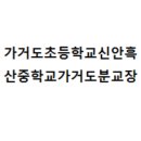 가거도초등학교 이미지