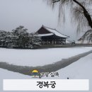 경회루 | 경복궁 설경 향원정 경회루 눈 내리는 궁궐 산책 후기