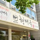 현대옥 고창점 이미지