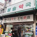 정산전통시장 | 연말정산 전통시장 소득공제 40%｜온누리상품권 사용 가능한 남대문 왕솔약국 혜택 총정리