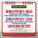 [분당수학학원] EBS강사 고동국수학학원 중고등 정규반, 내신대비, 소수인원, 일대일+판서, 원장직강, 수학전문학원 ＜이매야탑수학학원＞ 이미지