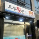 세븐일레븐 경남정보대로점 | 경남가볼만한곳 양산횟집 경남맛집 북정맛집양산맛집 모두횟집 모듬회 솔직후기 🐟